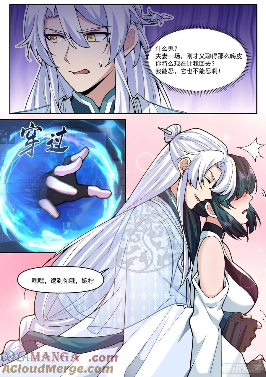 第169话-师父的考验！？ 第11页