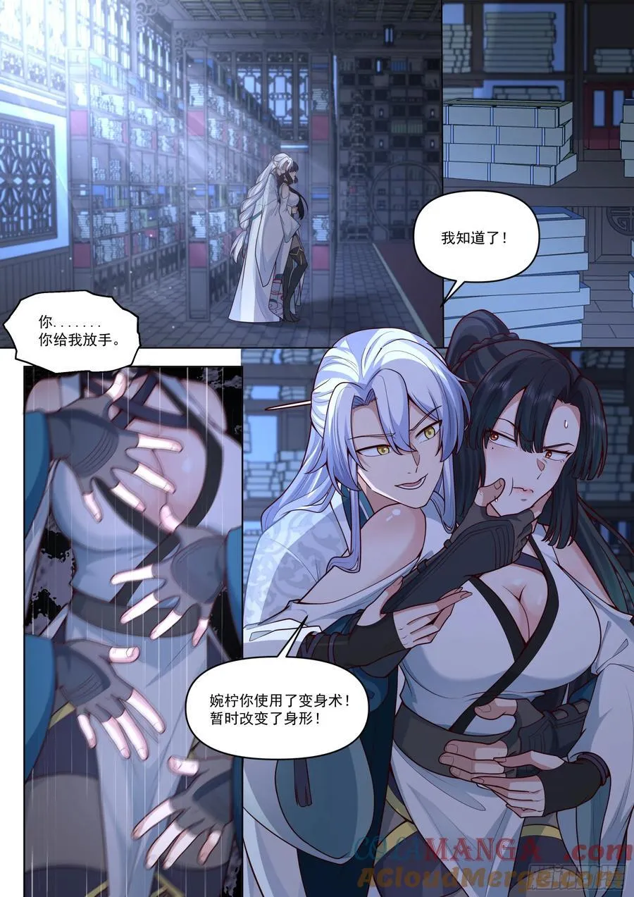 第170话-你也不想别人知道吧 第2页