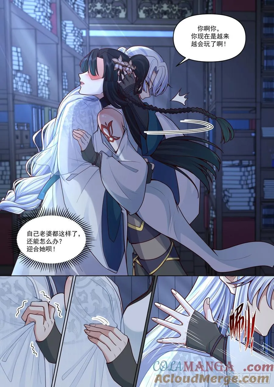 第170话-你也不想别人知道吧 第3页