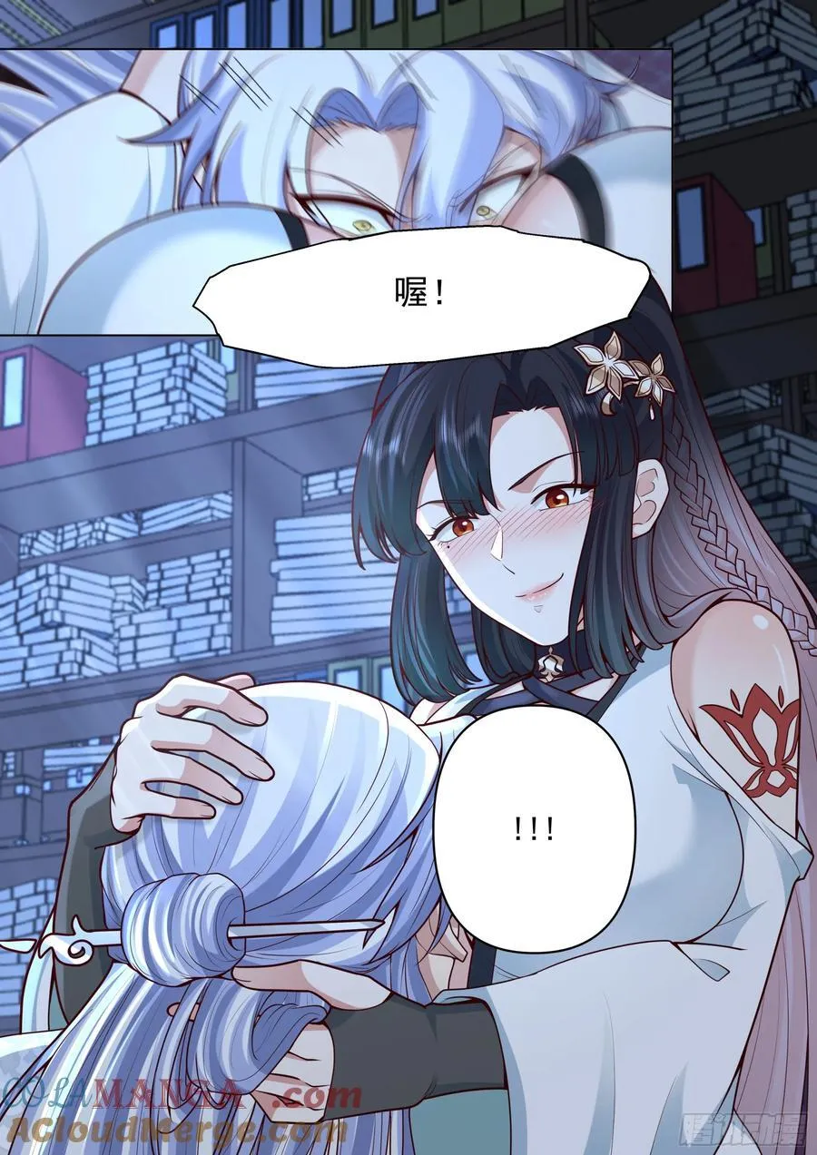 第170话-你也不想别人知道吧 第4页