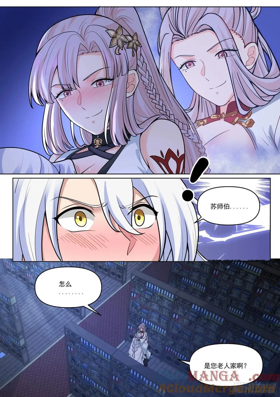 第170话-你也不想别人知道吧 第5页