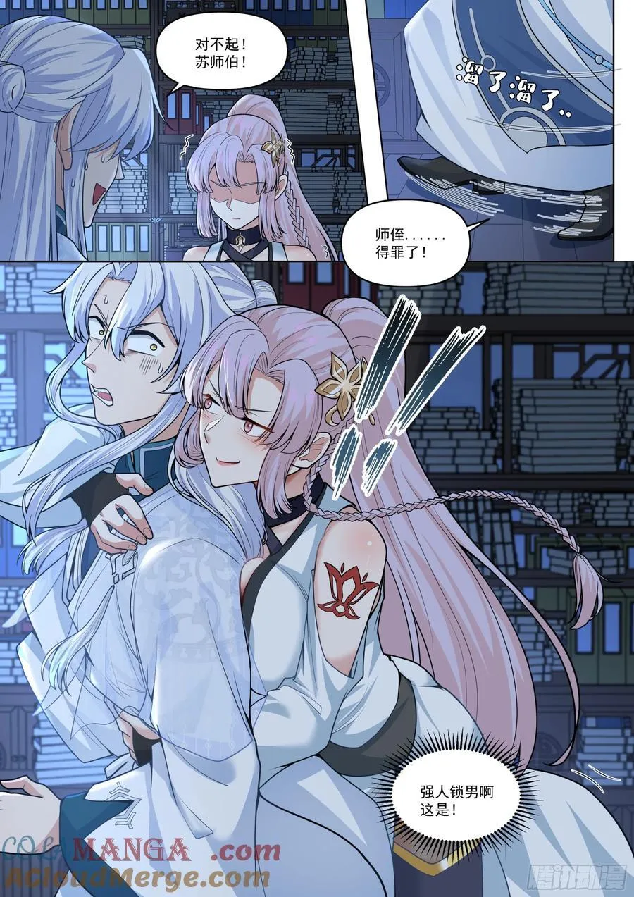 第170话-你也不想别人知道吧 第6页