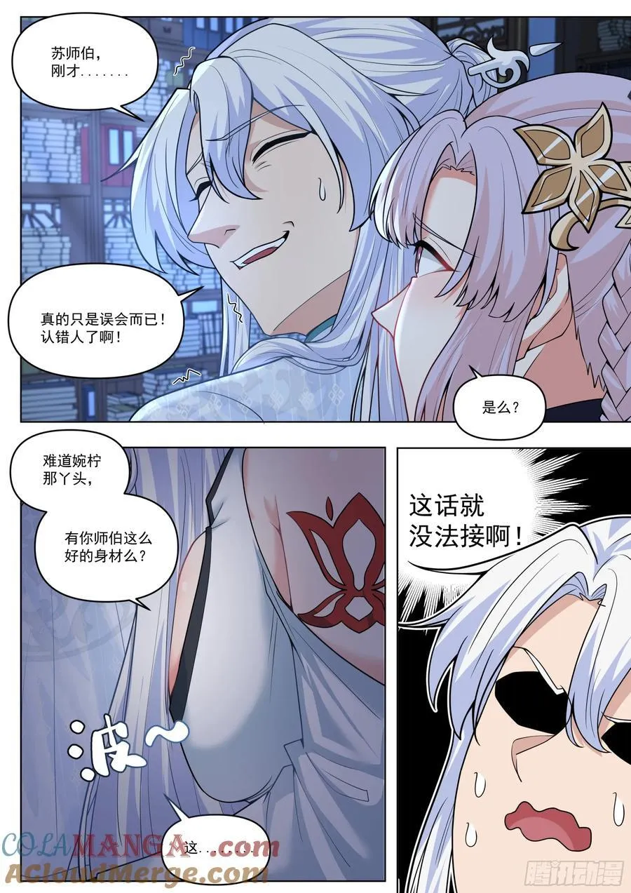 第170话-你也不想别人知道吧 第7页