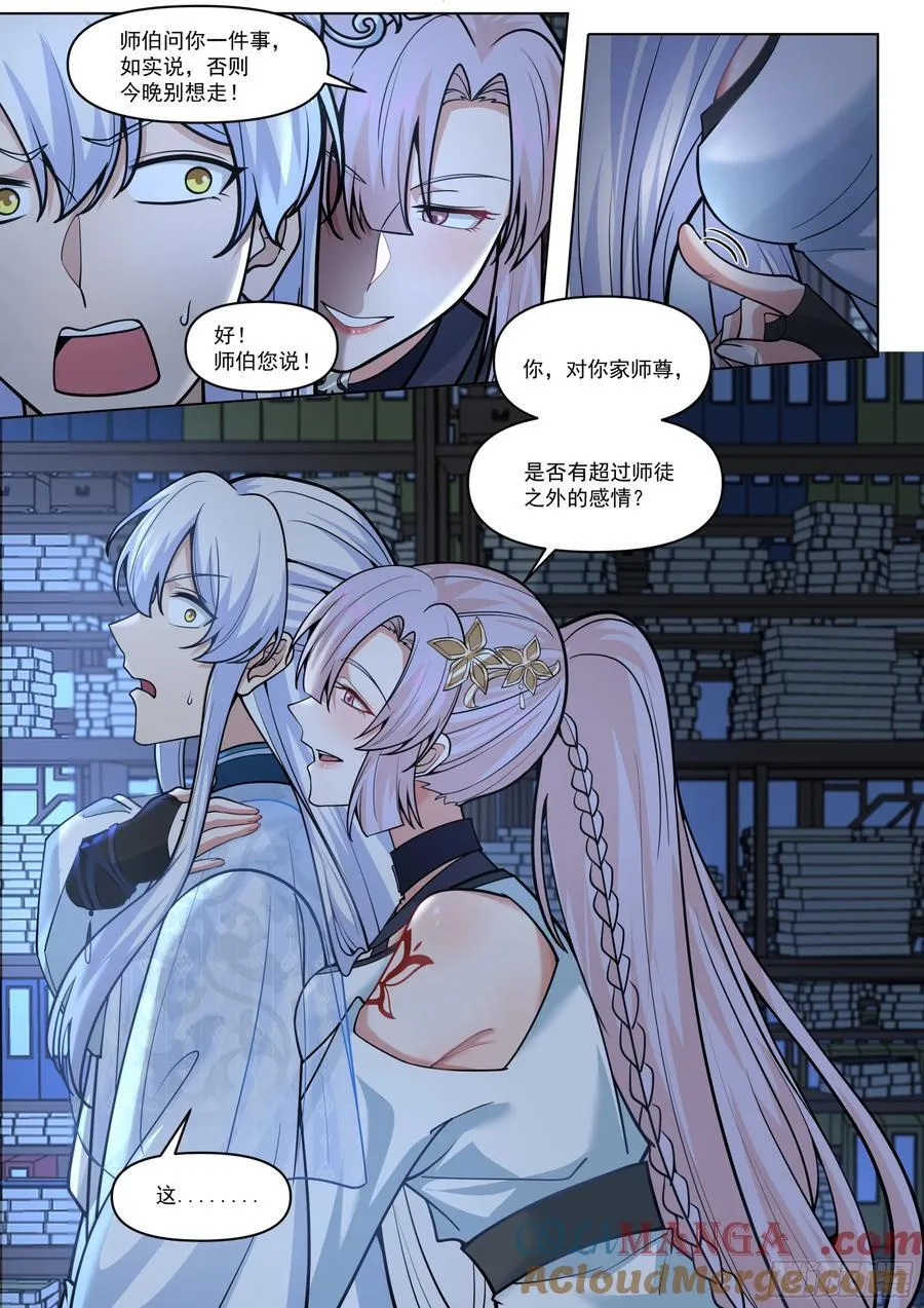 第170话-你也不想别人知道吧 第8页