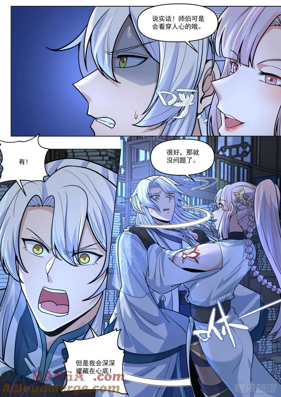 第170话-你也不想别人知道吧 第9页