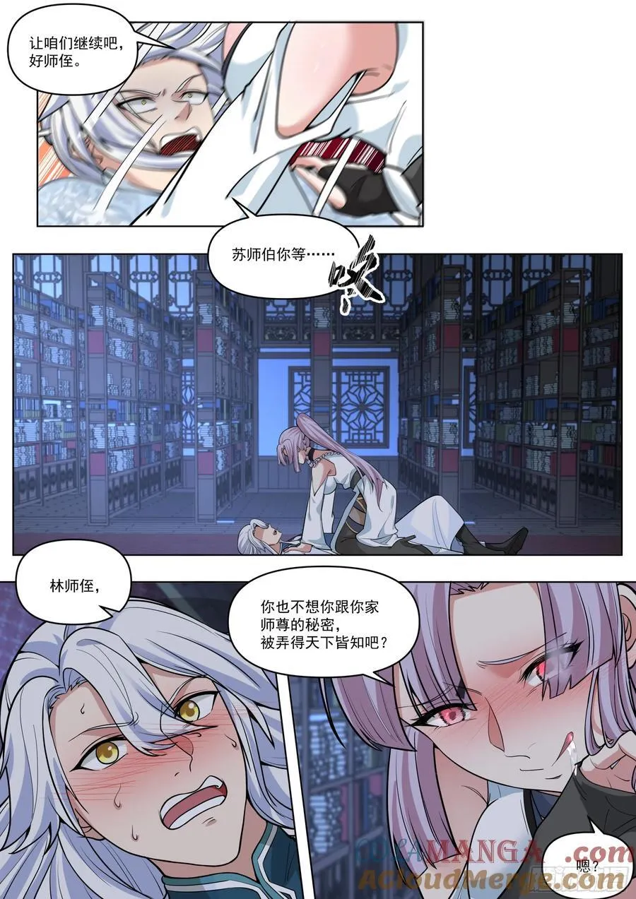 第170话-你也不想别人知道吧 第10页