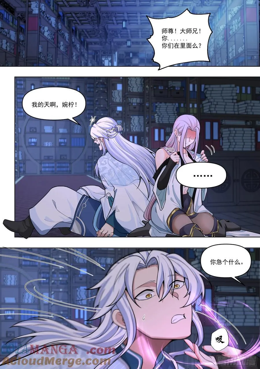 第170话-你也不想别人知道吧 第12页