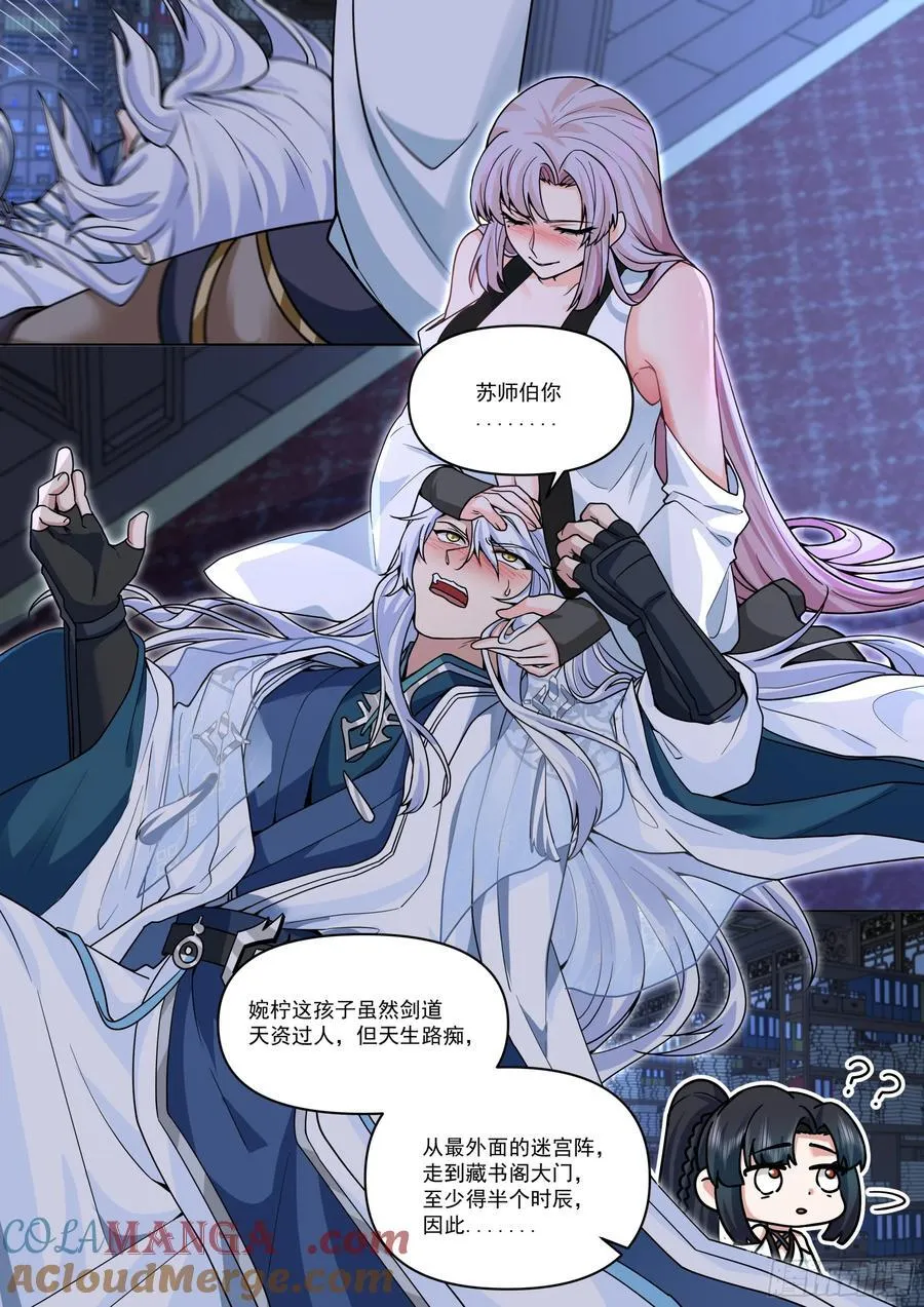 第170话-你也不想别人知道吧 第13页