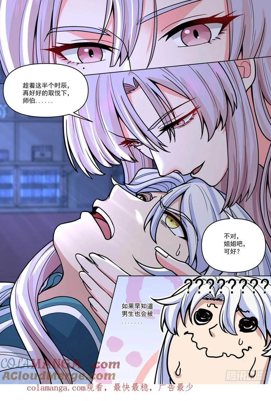 第170话-你也不想别人知道吧 第14页