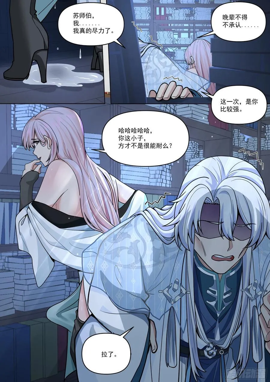 第171话-不能说的秘密 第2页