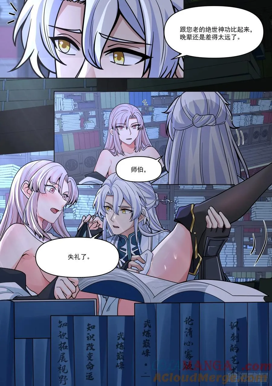 第171话-不能说的秘密 第3页