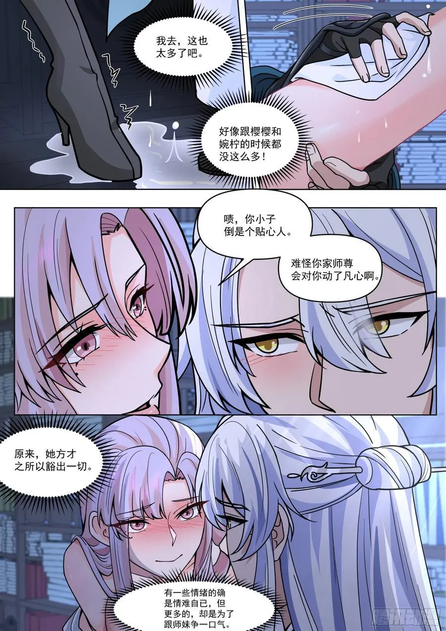 第171话-不能说的秘密 第4页