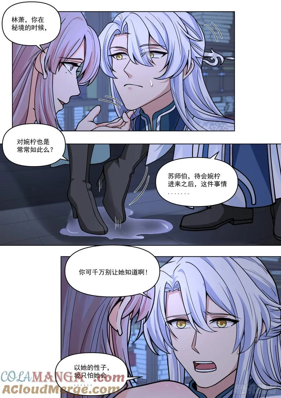 第171话-不能说的秘密 第5页