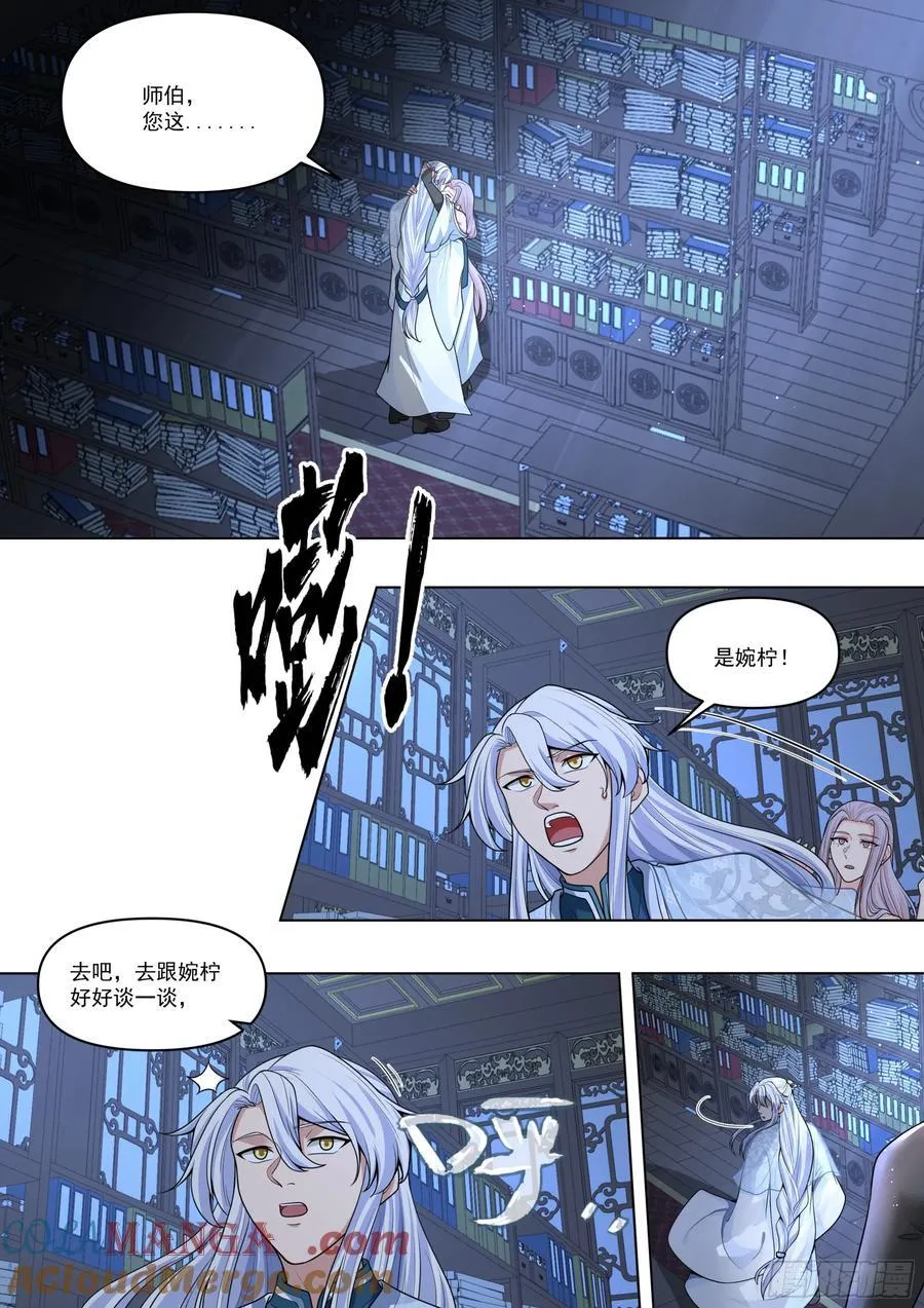 第171话-不能说的秘密 第7页