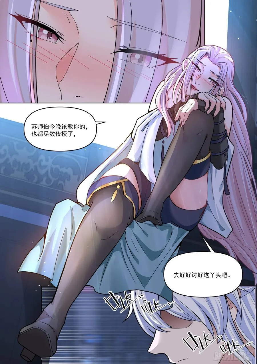 第171话-不能说的秘密 第8页