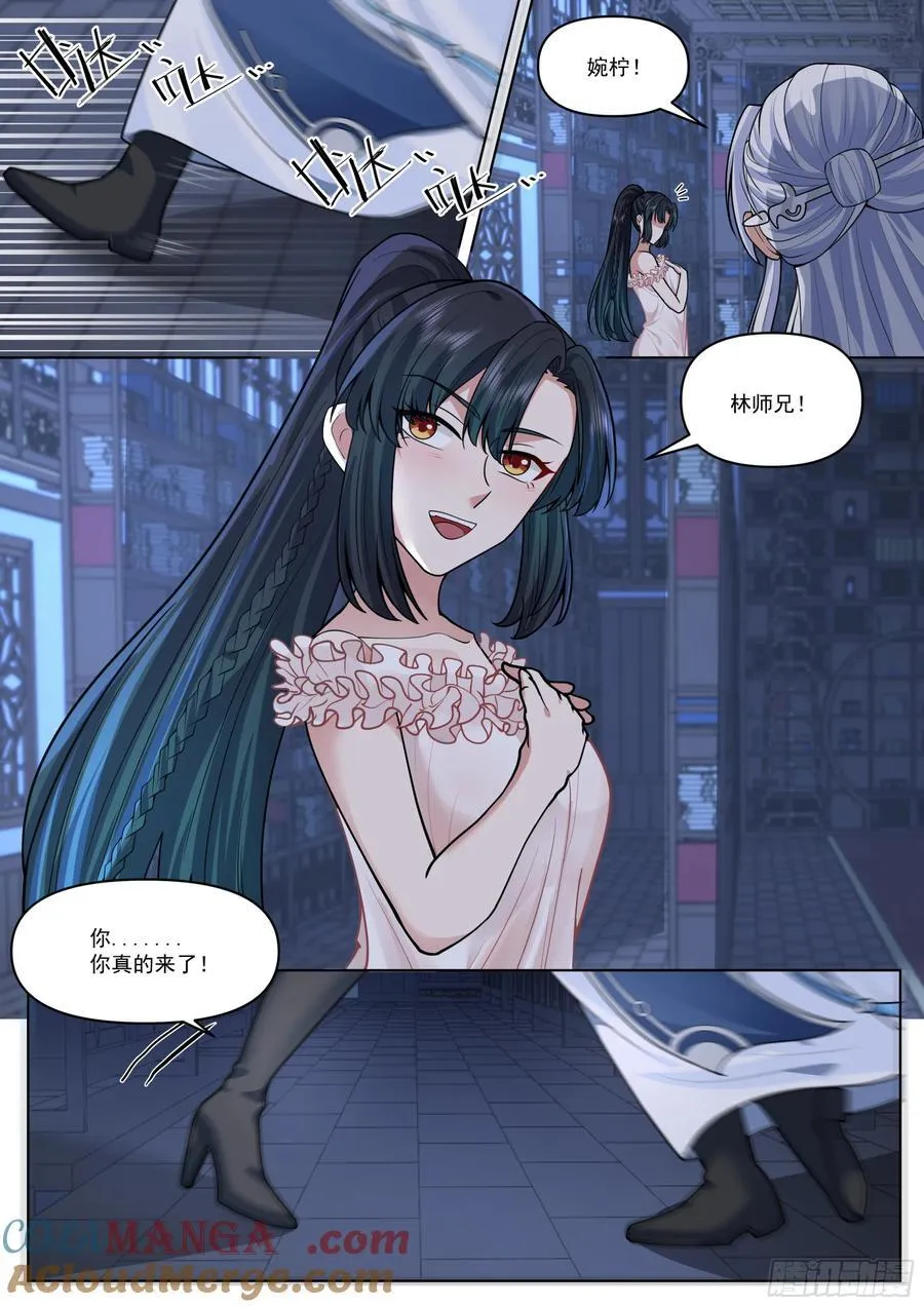 第171话-不能说的秘密 第9页