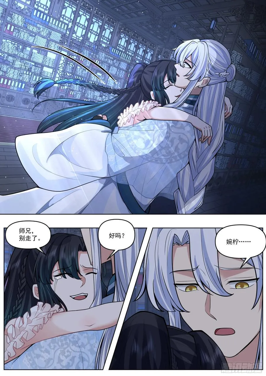 第171话-不能说的秘密 第10页