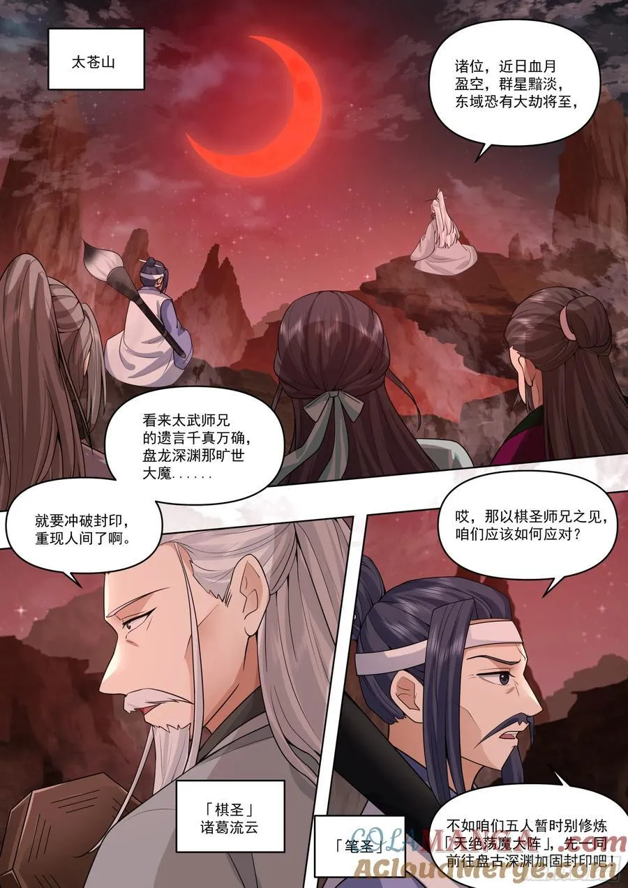第171话-不能说的秘密 第11页