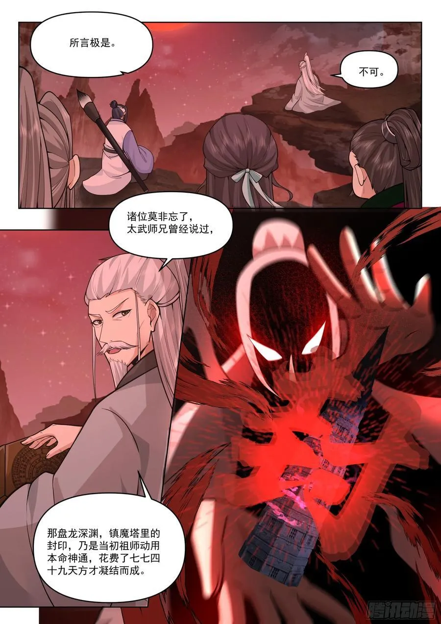 第171话-不能说的秘密 第12页