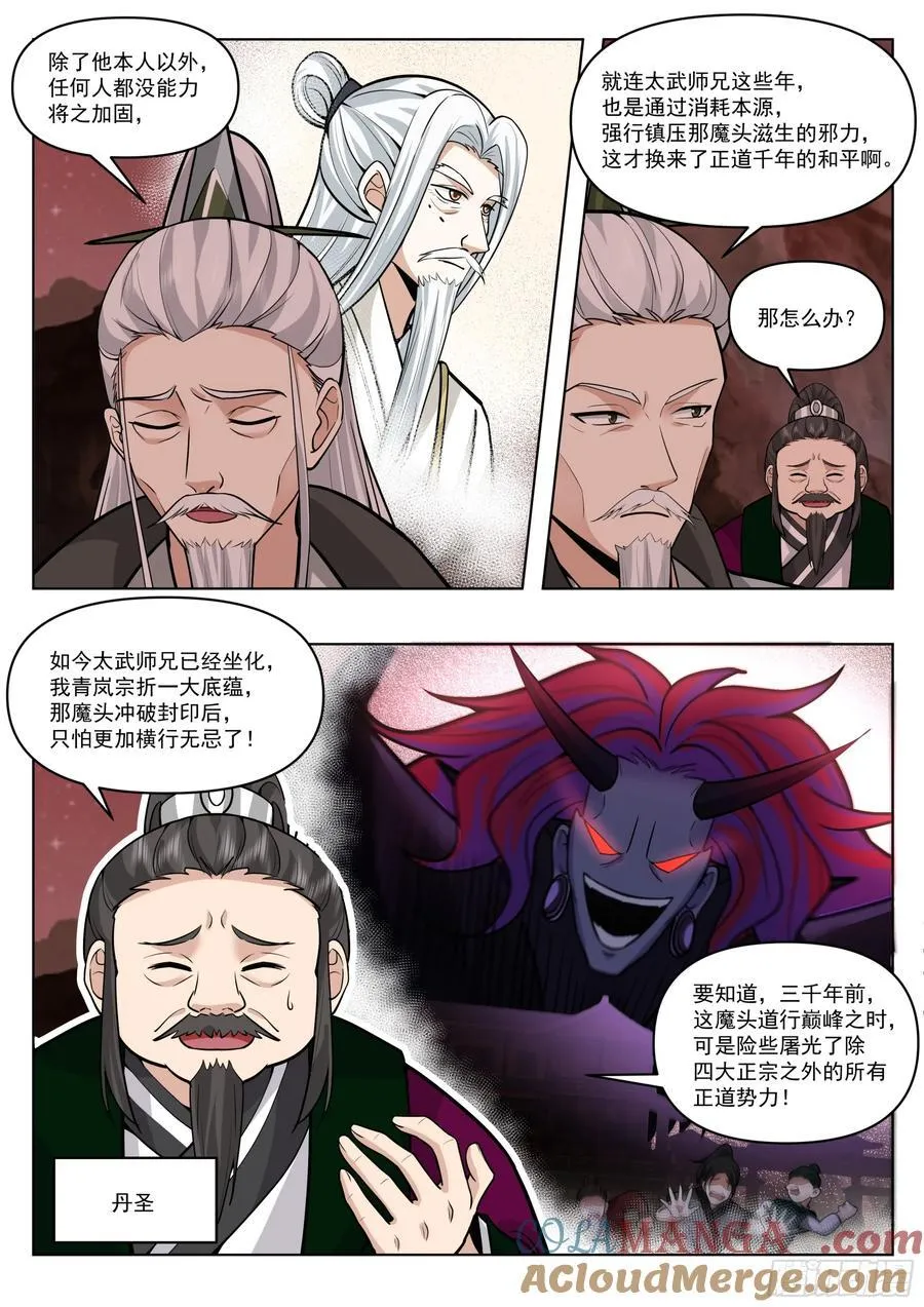 第171话-不能说的秘密 第13页