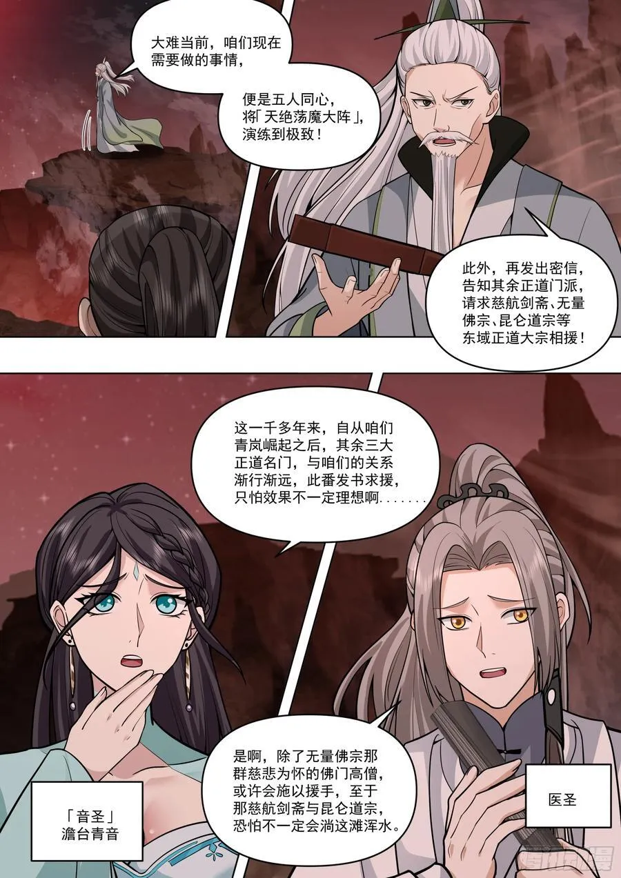 第171话-不能说的秘密 第14页
