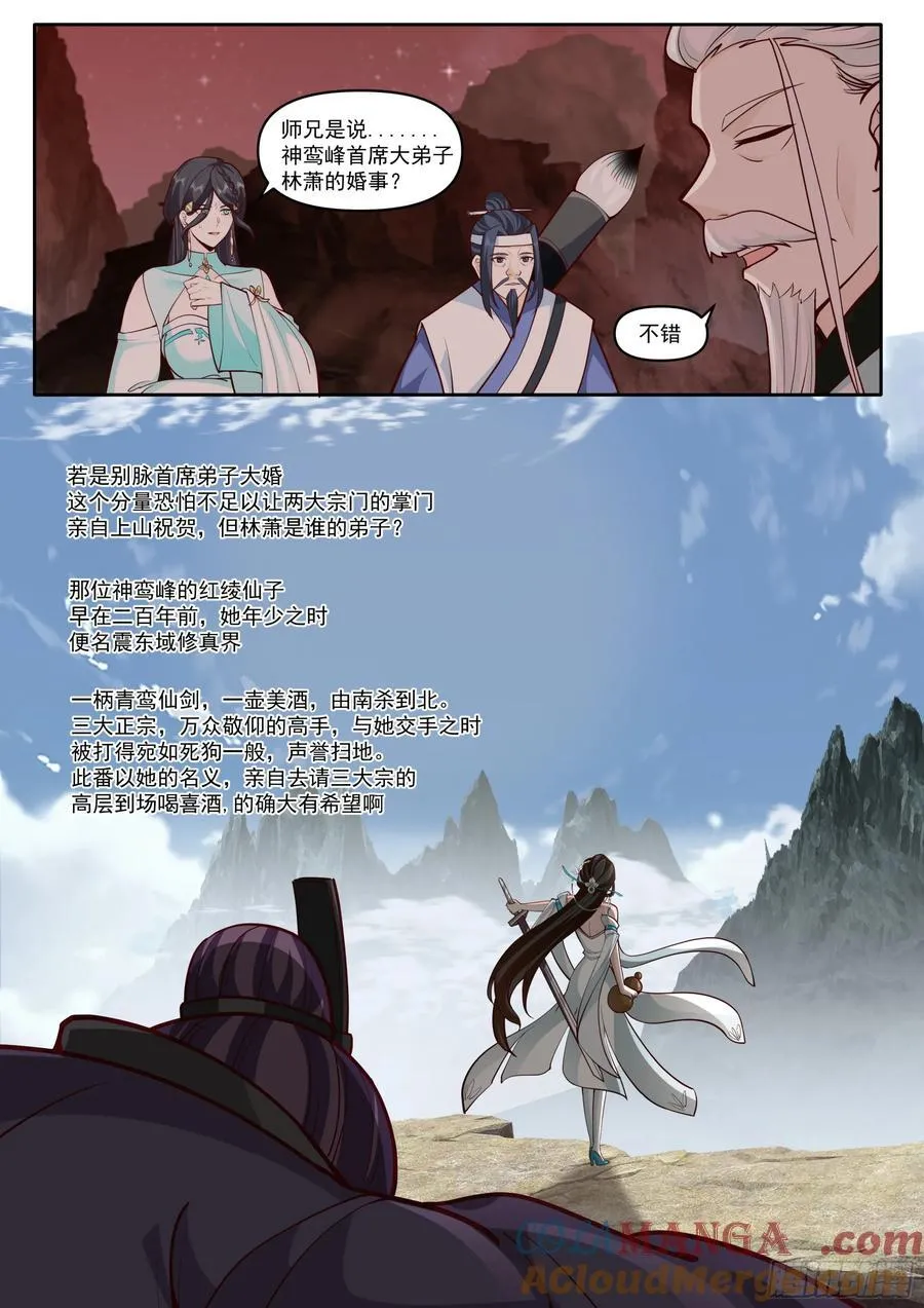 第172话-为了他，可堕入魔道 第2页