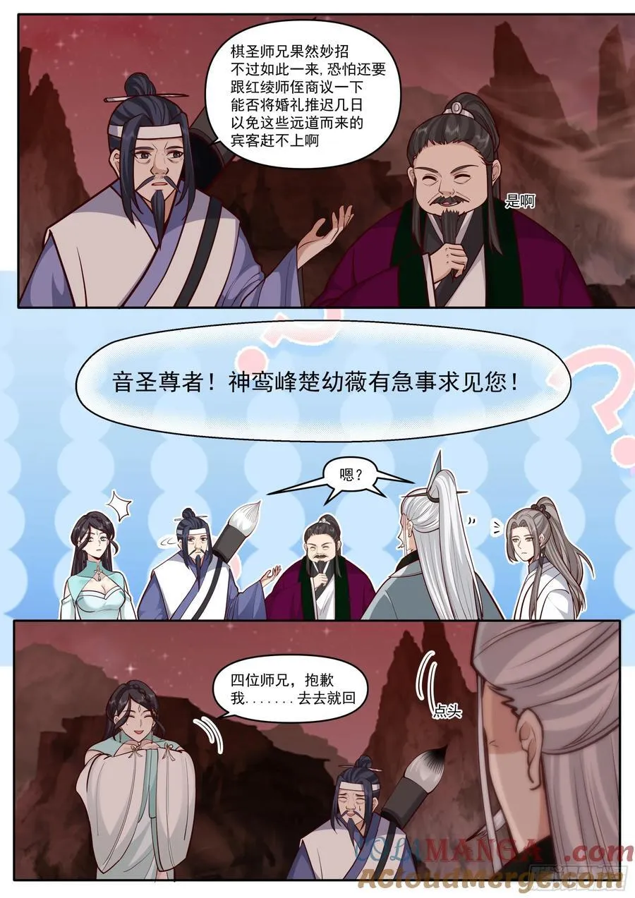 第172话-为了他，可堕入魔道 第3页