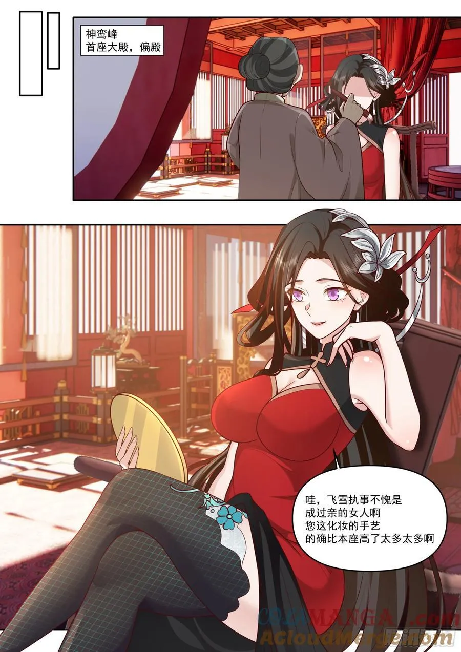 第172话-为了他，可堕入魔道 第9页