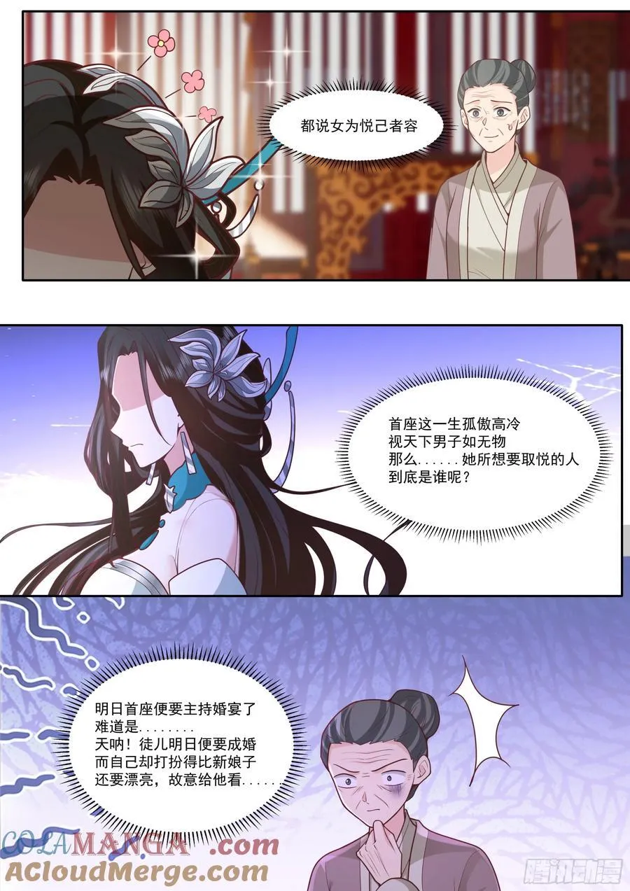 第172话-为了他，可堕入魔道 第12页