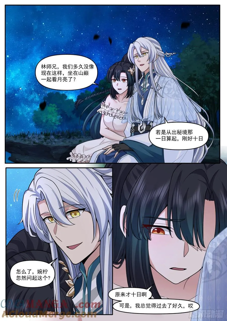 第173话-长夜漫漫，从头来过 第2页