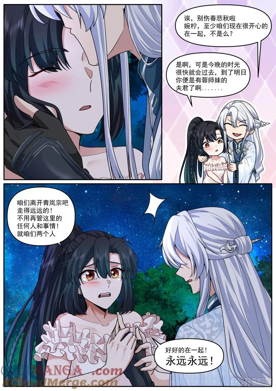 第173话-长夜漫漫，从头来过 第3页