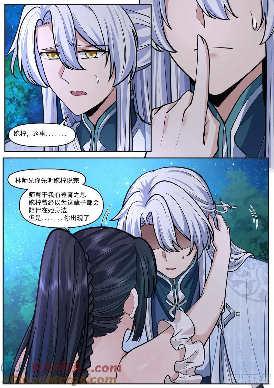 第173话-长夜漫漫，从头来过 第4页