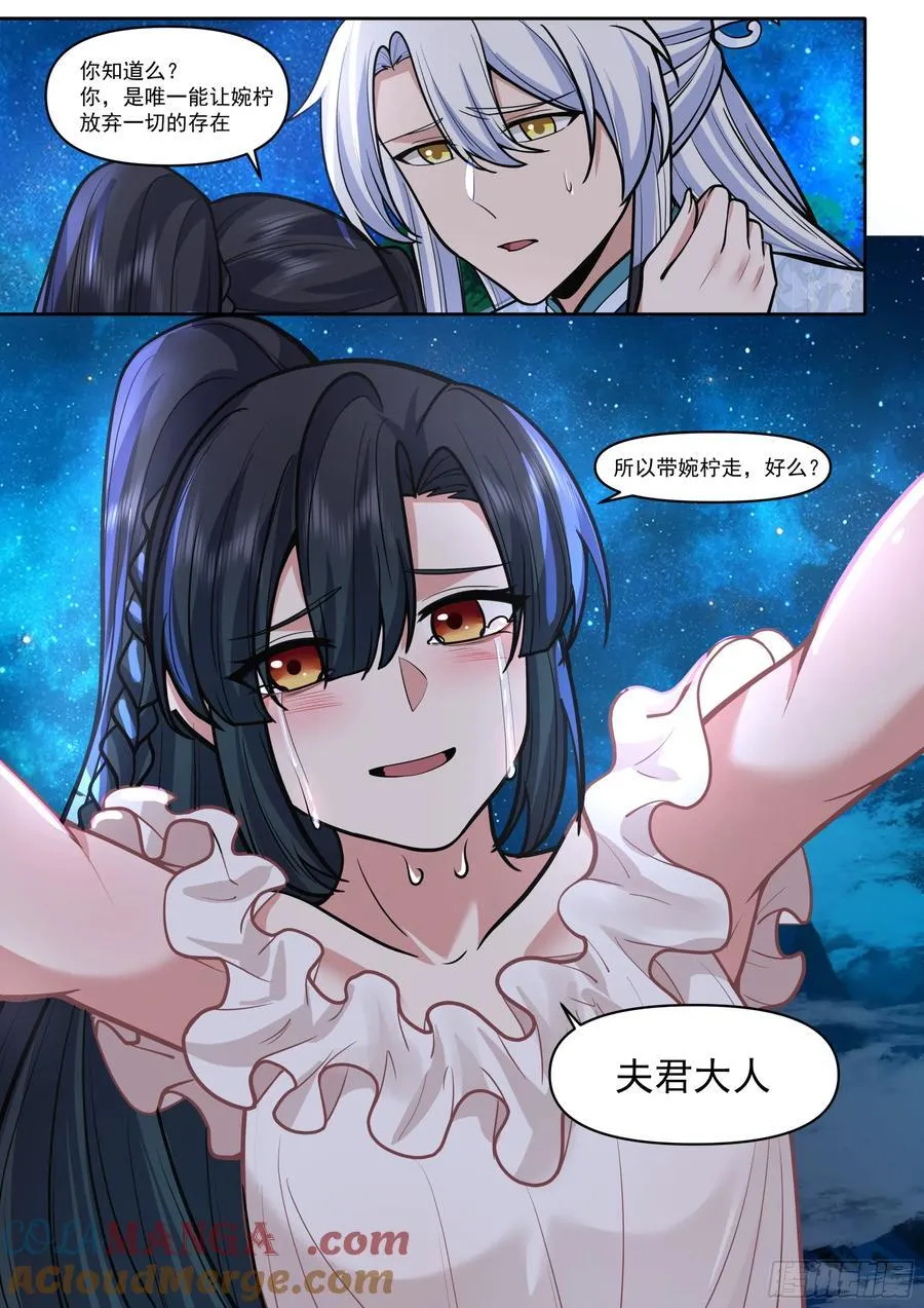 第173话-长夜漫漫，从头来过 第5页