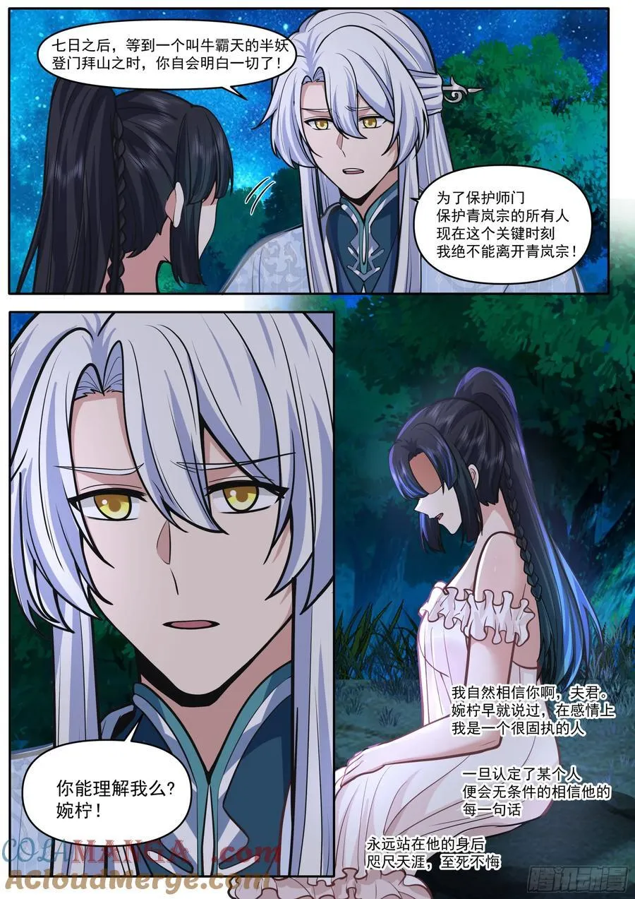 第173话-长夜漫漫，从头来过 第7页