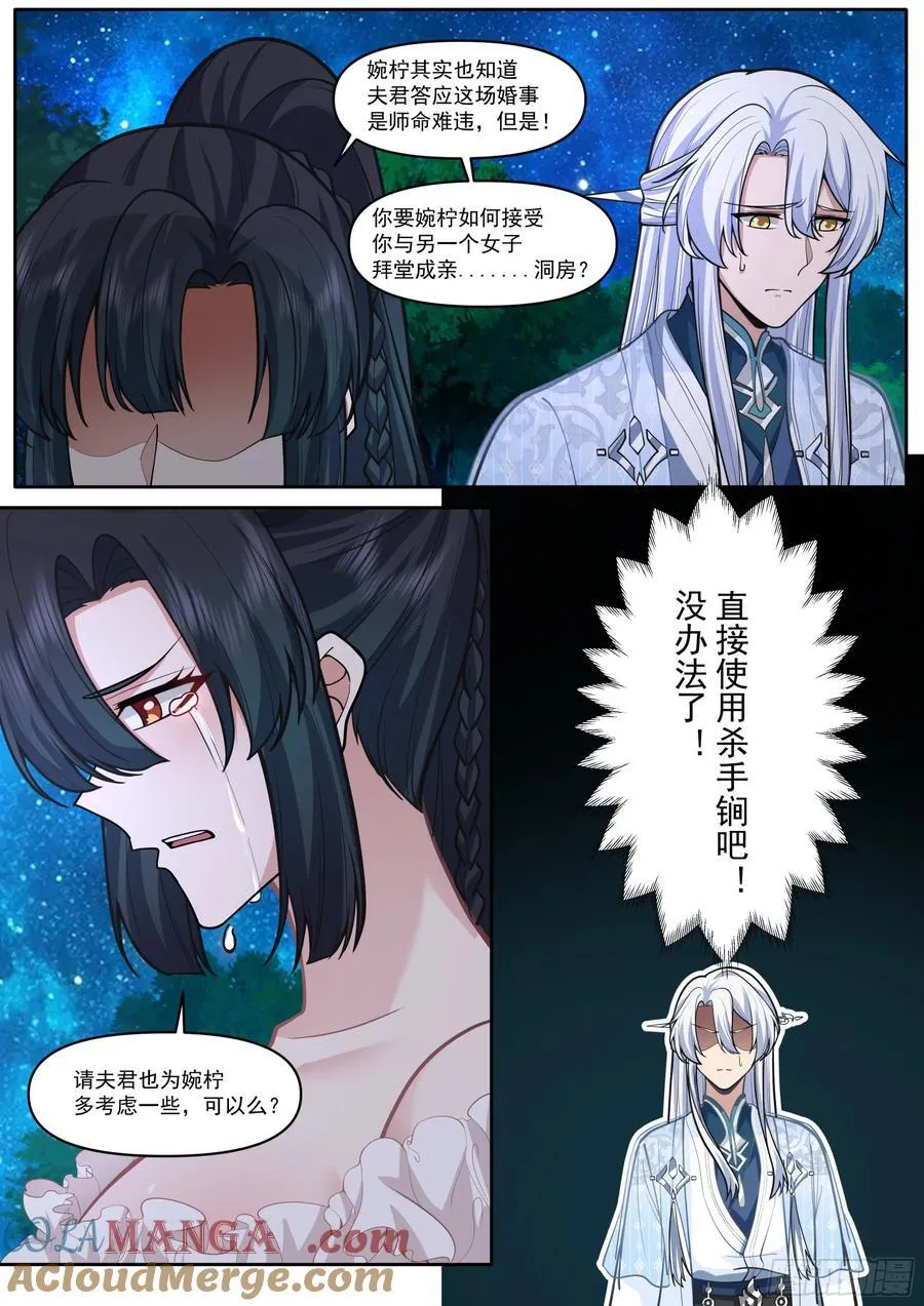第173话-长夜漫漫，从头来过 第8页