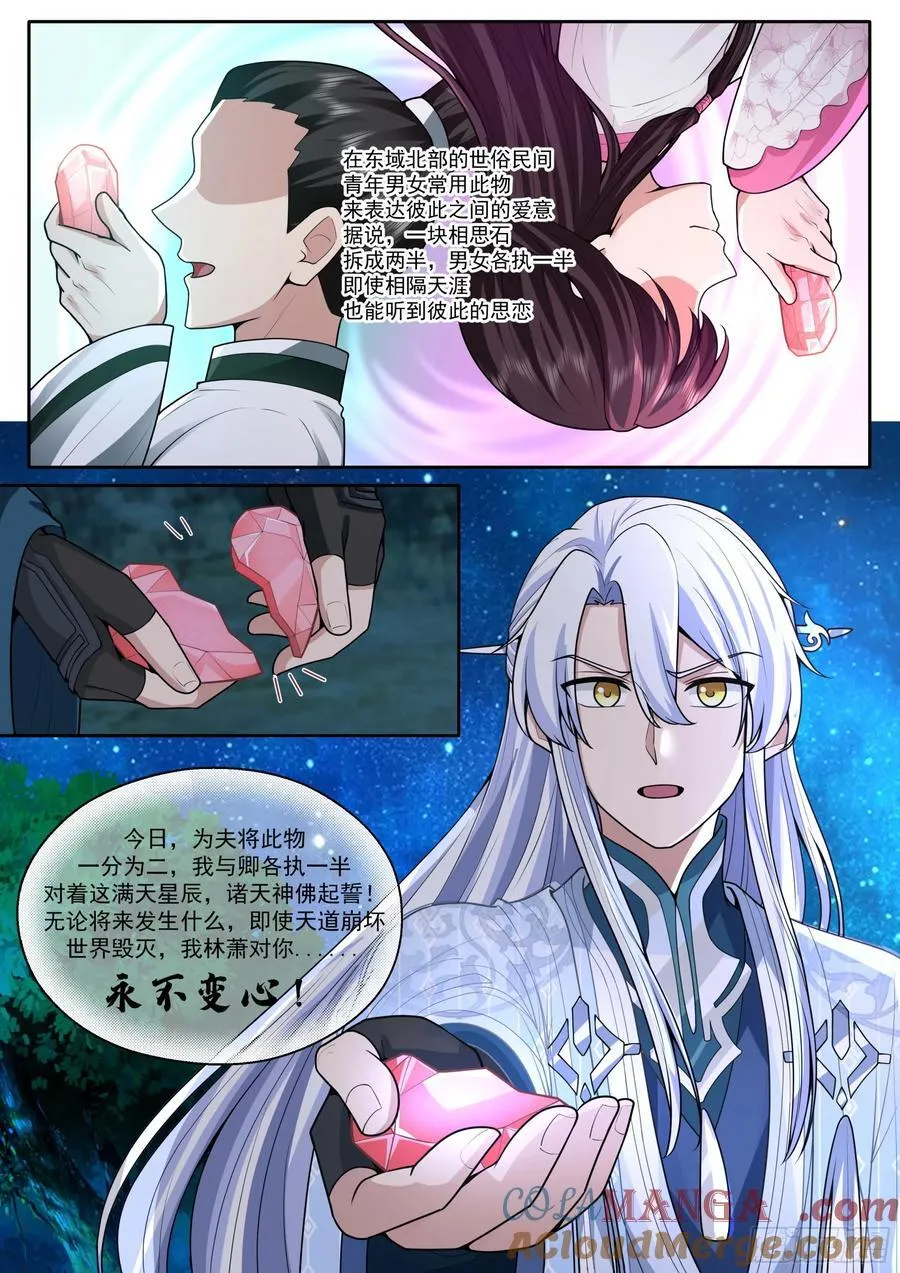 第173话-长夜漫漫，从头来过 第10页