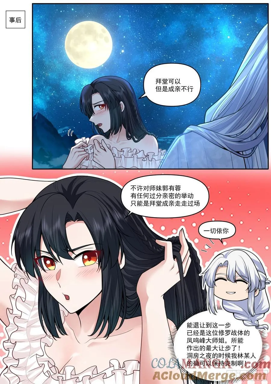 第174话-有蓉已经长大了 第2页