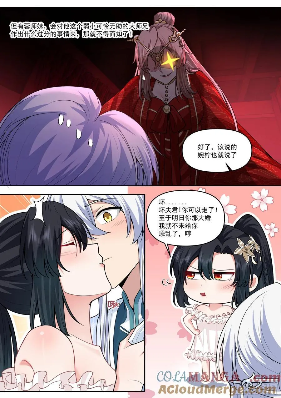 第174话-有蓉已经长大了 第3页