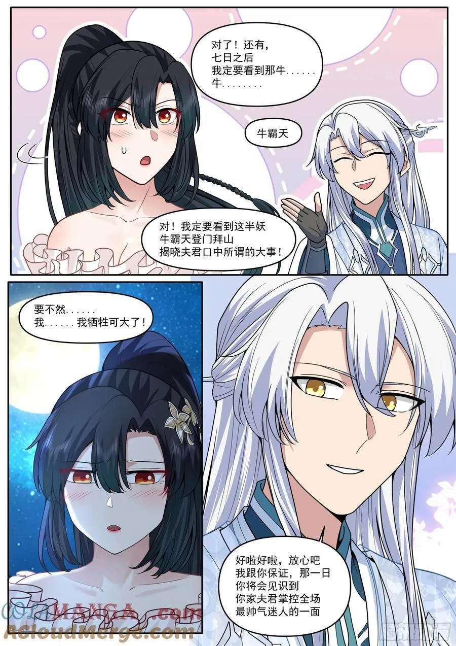 第174话-有蓉已经长大了 第4页