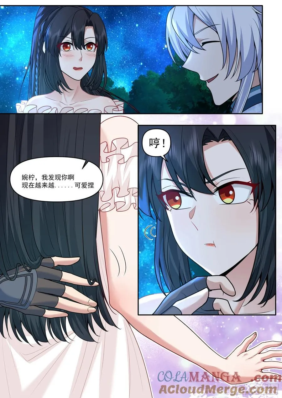 第174话-有蓉已经长大了 第5页