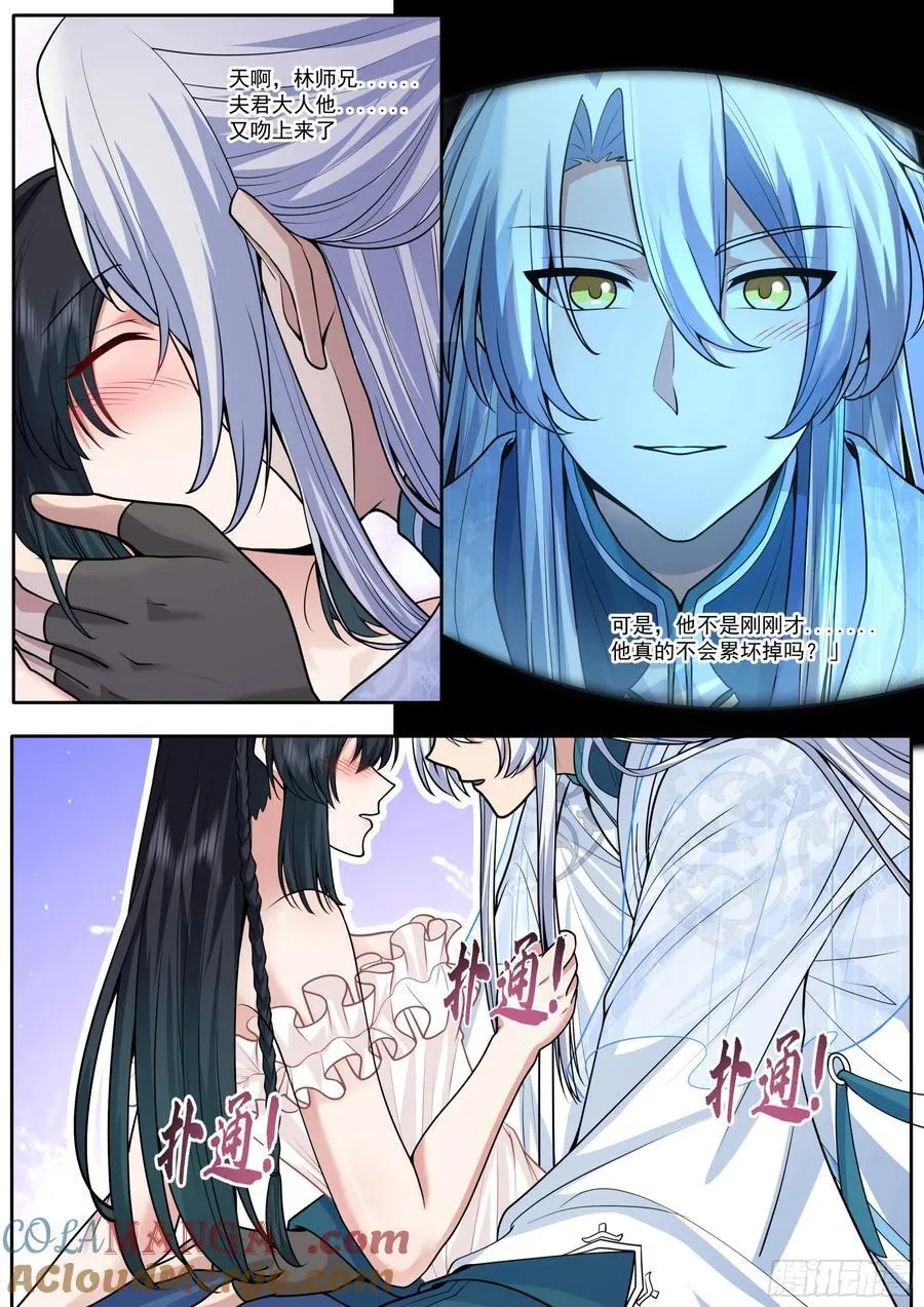 第174话-有蓉已经长大了 第6页