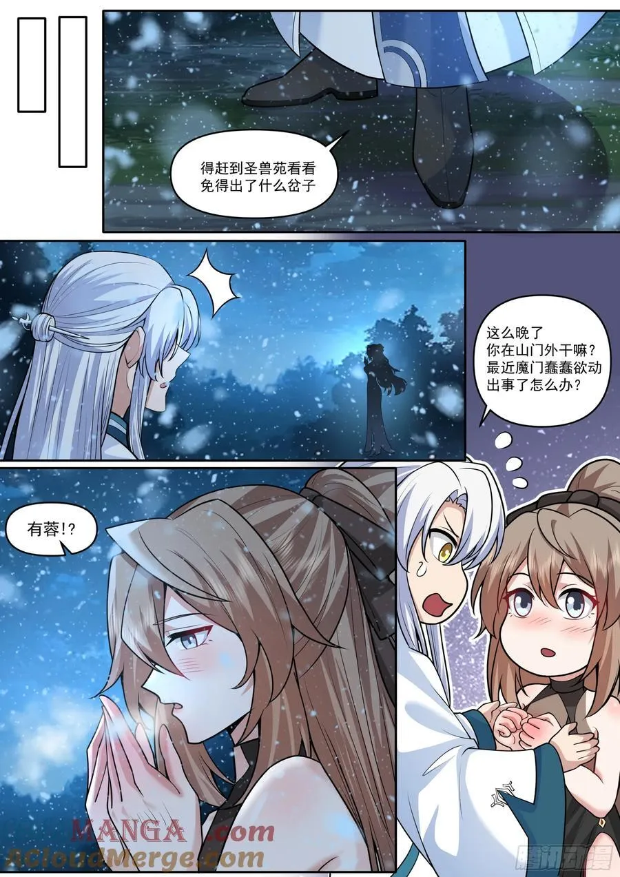 第174话-有蓉已经长大了 第8页