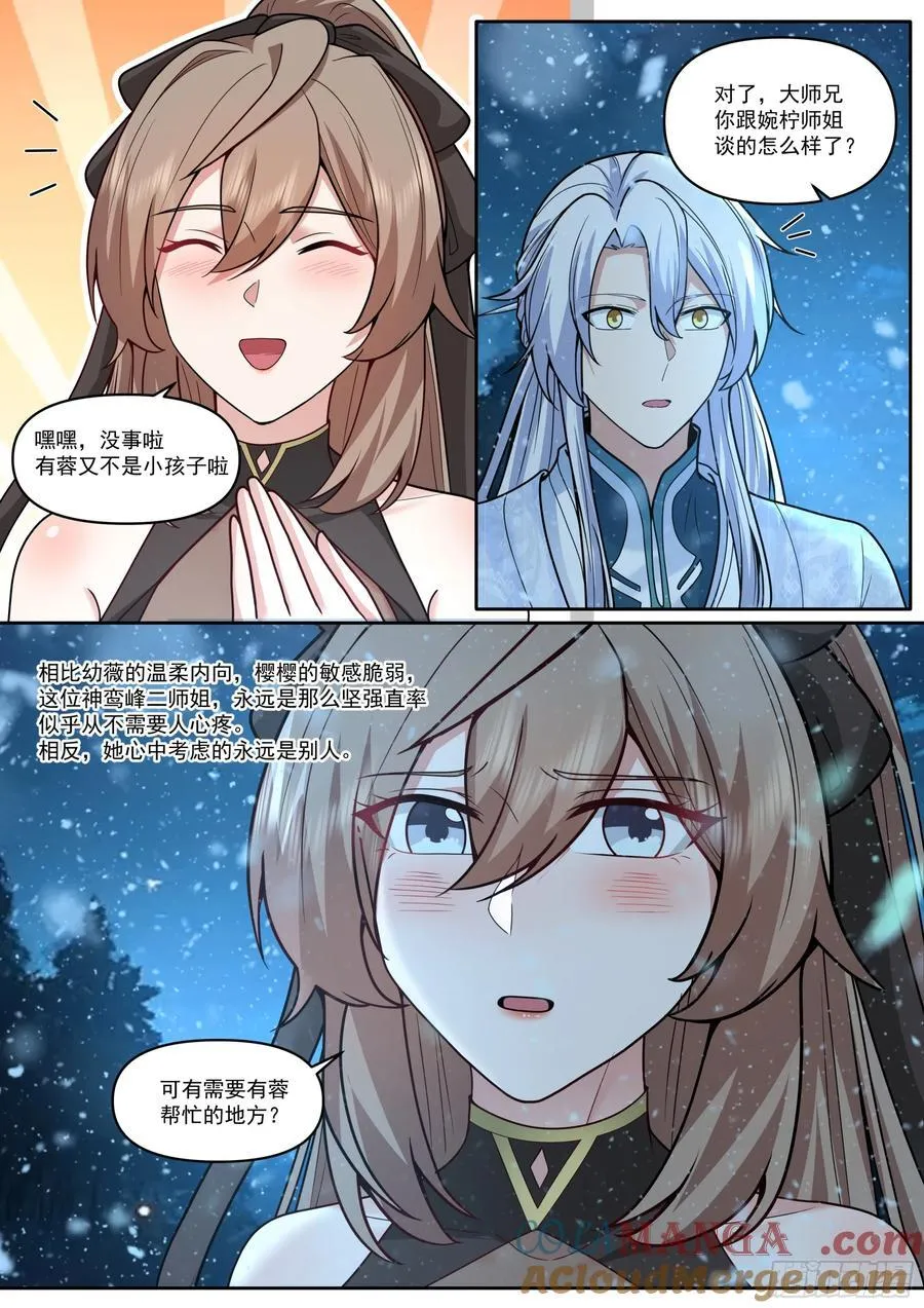 第174话-有蓉已经长大了 第9页