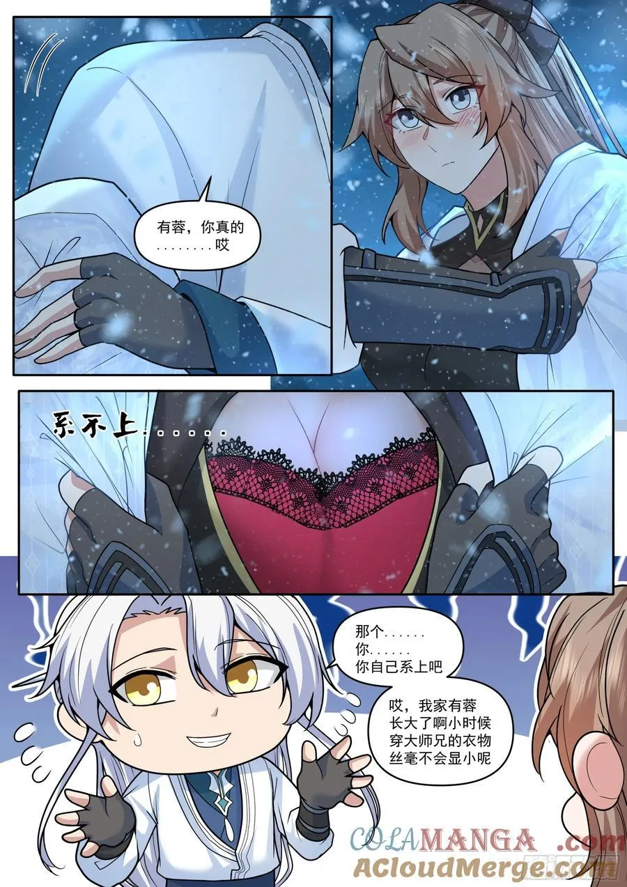 第174话-有蓉已经长大了 第10页