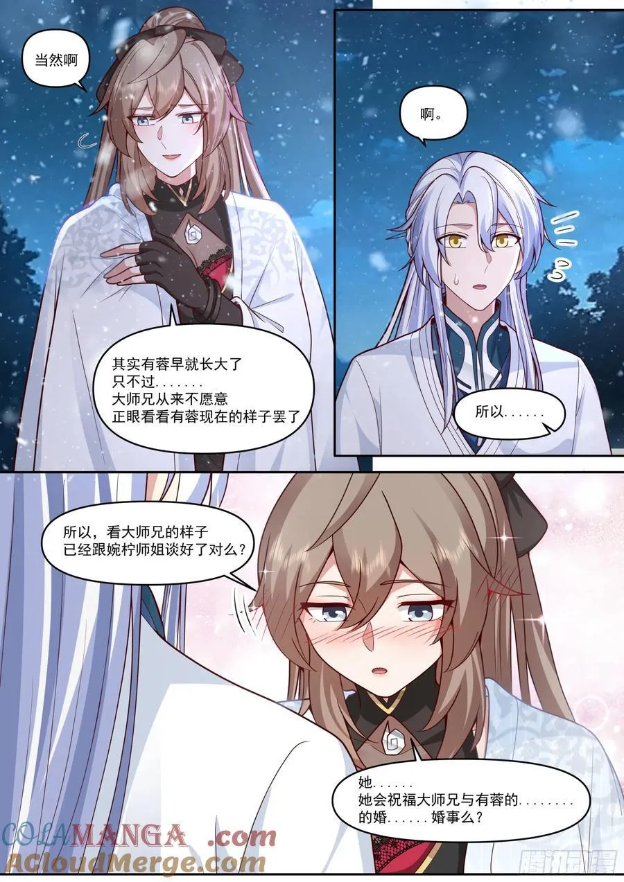 第174话-有蓉已经长大了 第11页