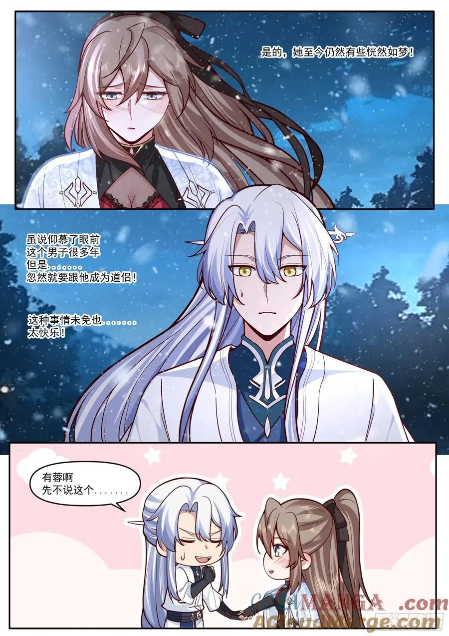 第174话-有蓉已经长大了 第12页