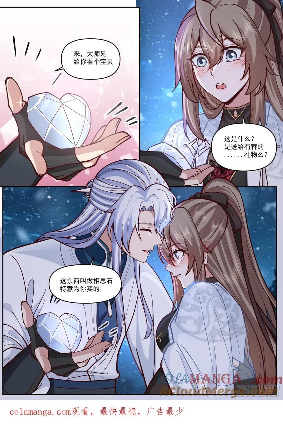 第174话-有蓉已经长大了 第13页