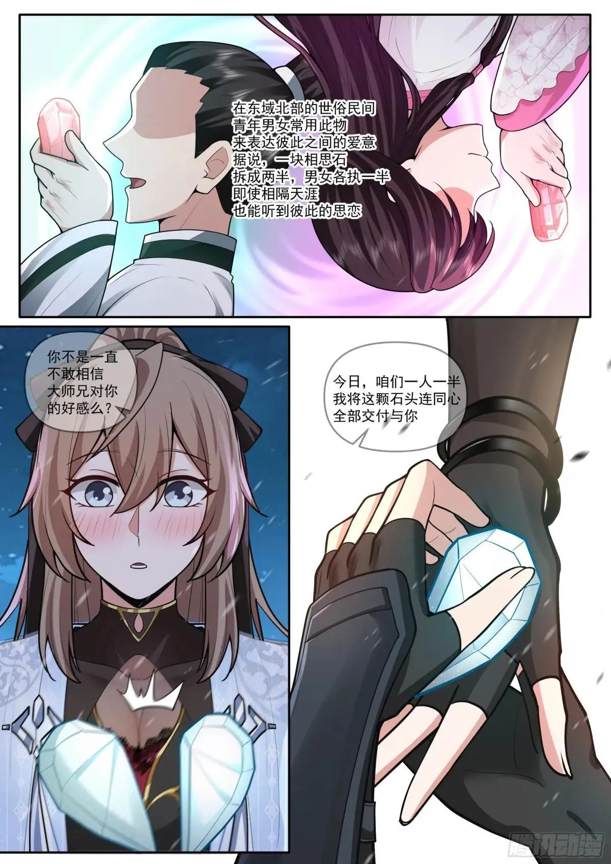 第175话-幼薇心中最重要的人 第2页