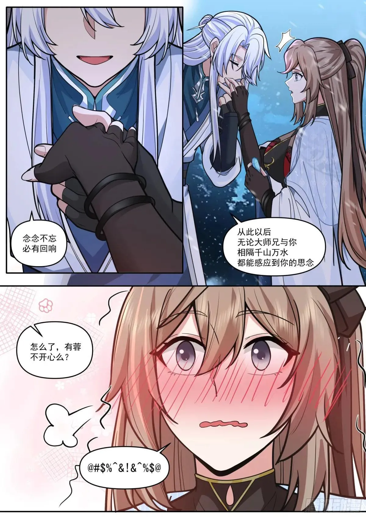 第175话-幼薇心中最重要的人 第3页