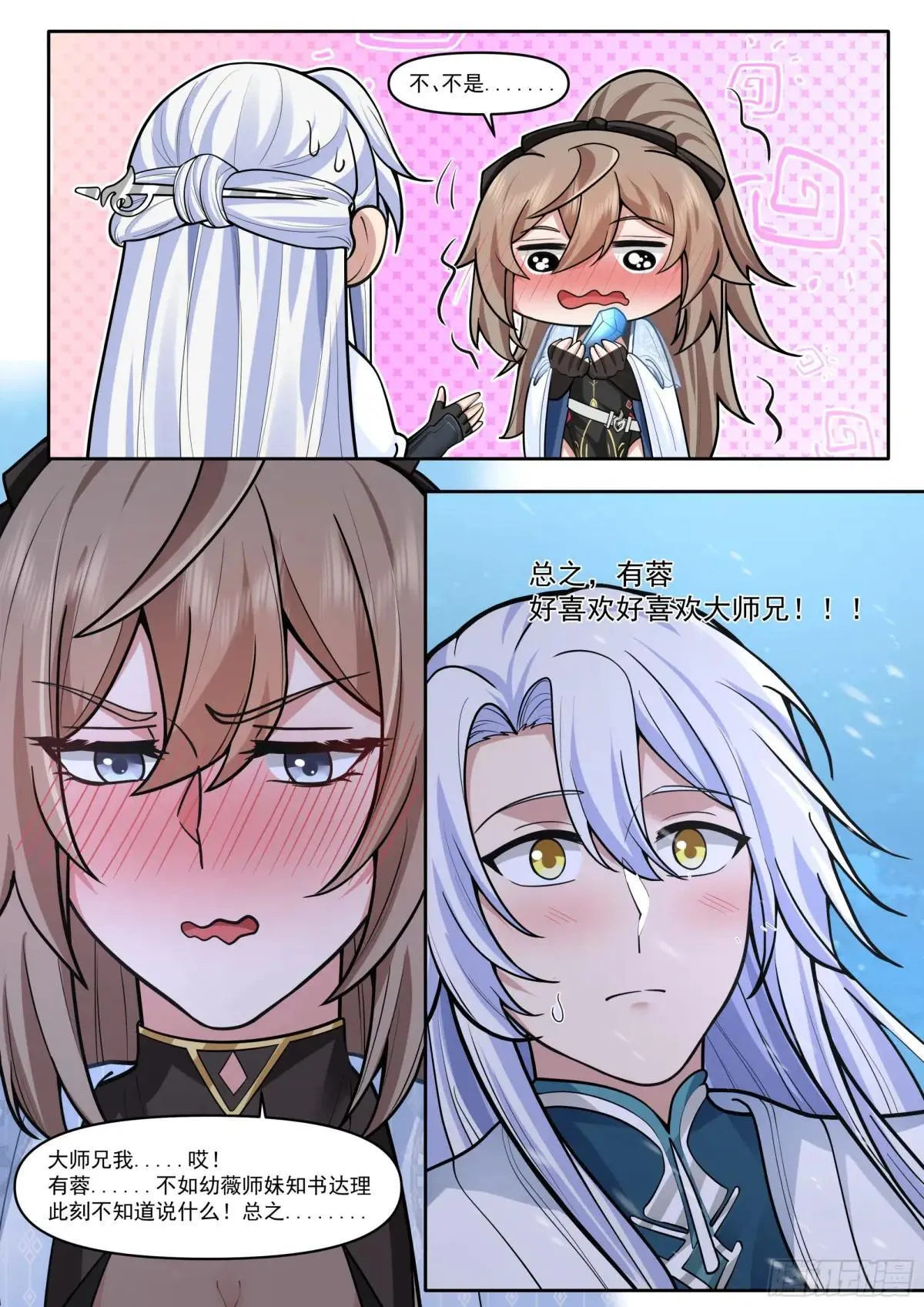 第175话-幼薇心中最重要的人 第4页